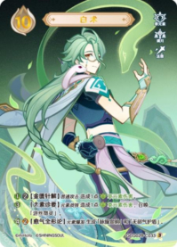 白朮